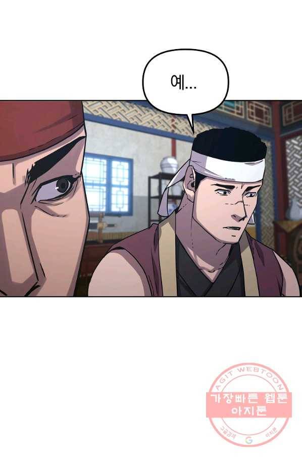 무림세가 전생랭커 30화 9