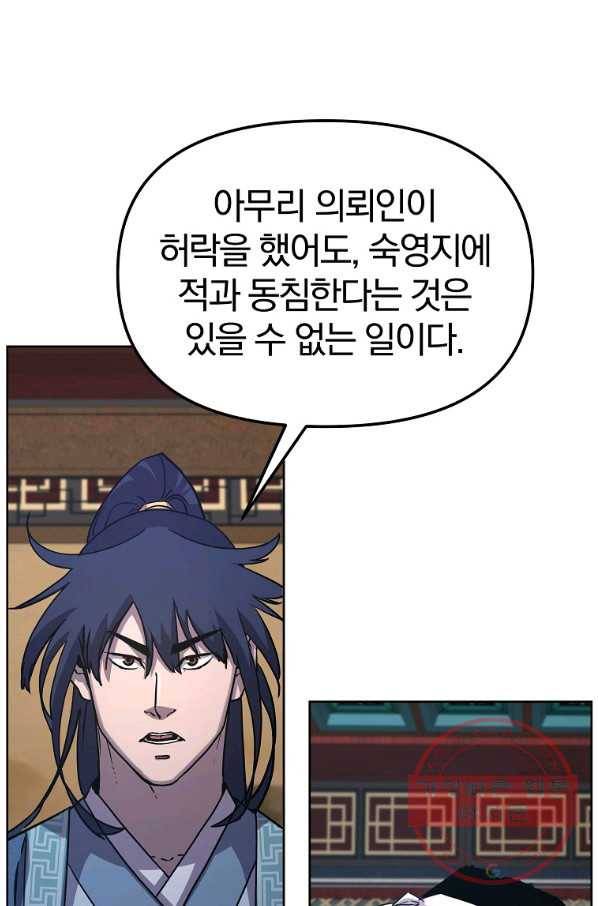 무림세가 전생랭커 30화 10