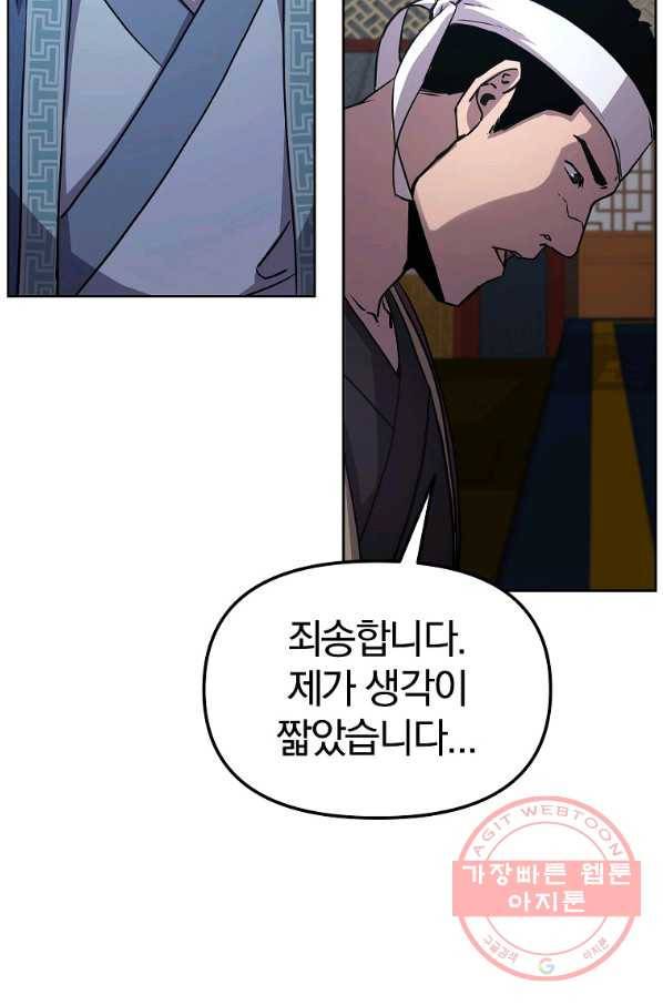 무림세가 전생랭커 30화 11