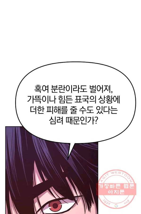 무림세가 전생랭커 30화 12