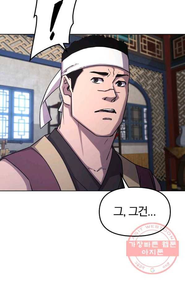 무림세가 전생랭커 30화 14