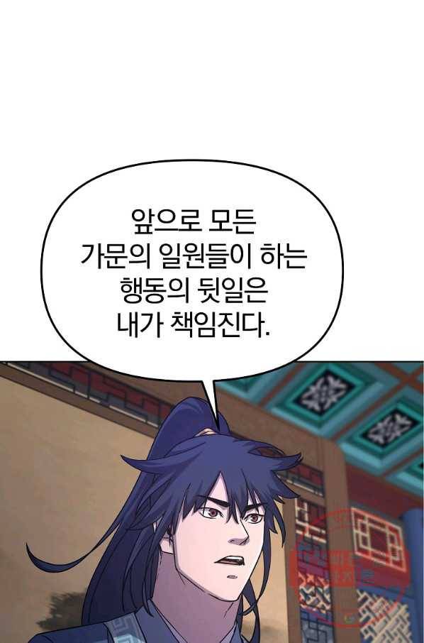 무림세가 전생랭커 30화 15