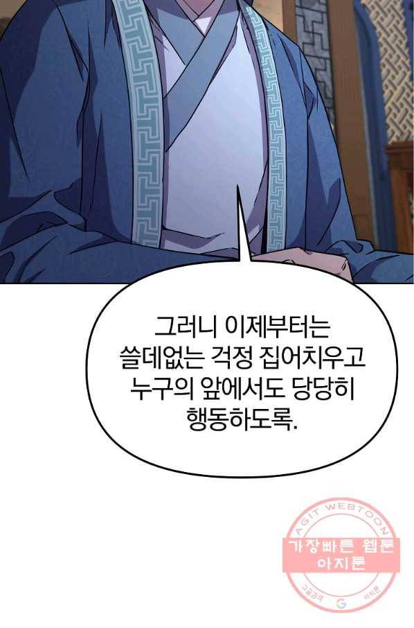 무림세가 전생랭커 30화 16