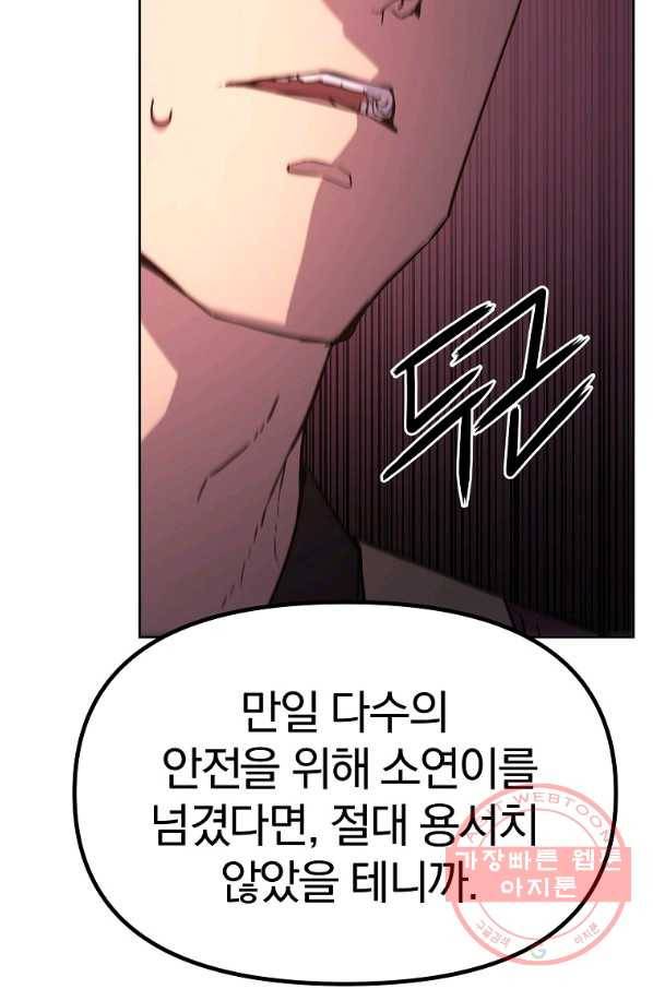 무림세가 전생랭커 30화 18