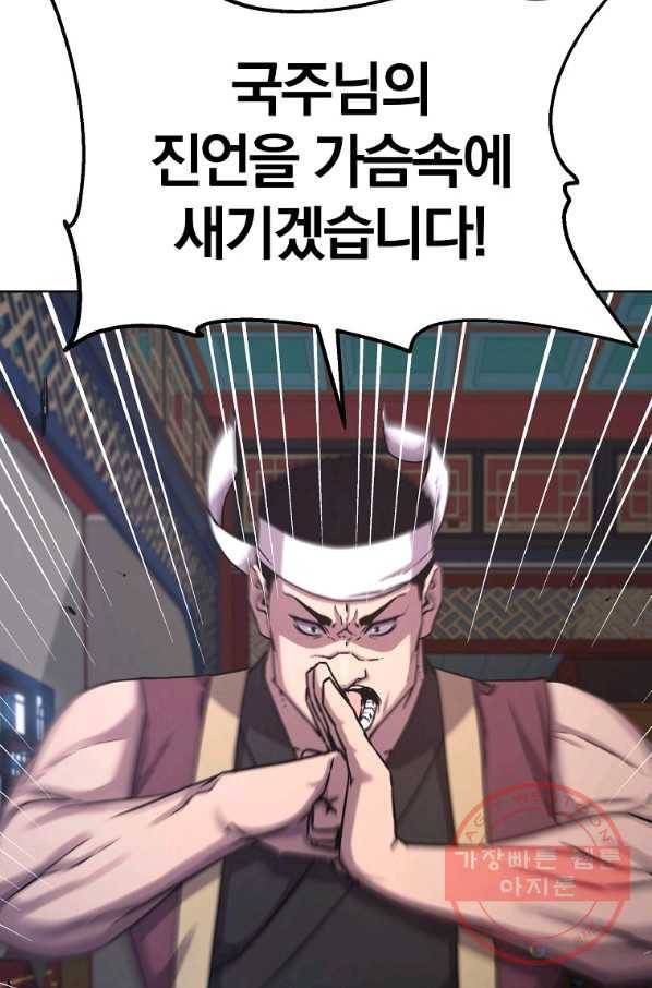 무림세가 전생랭커 30화 21