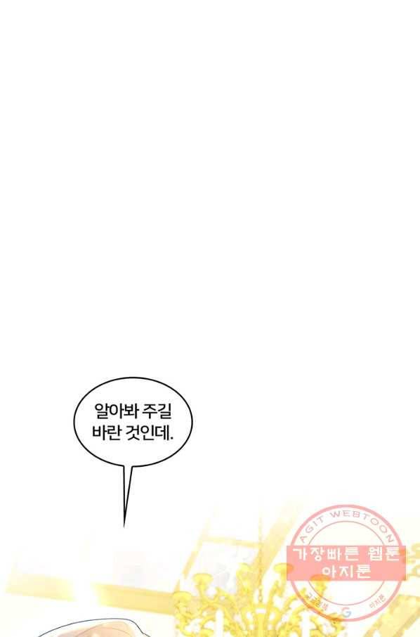 당신의 후회는 받지 않겠습니다 26화 2