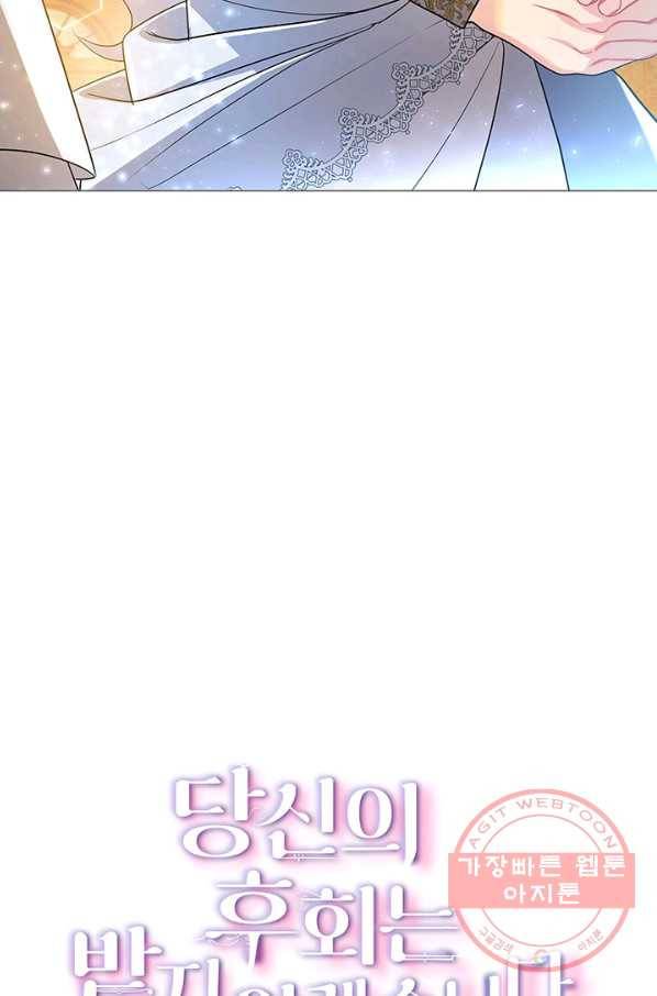 당신의 후회는 받지 않겠습니다 26화 4