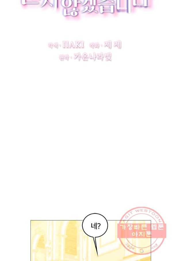 당신의 후회는 받지 않겠습니다 26화 5