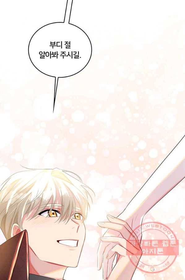 당신의 후회는 받지 않겠습니다 26화 14