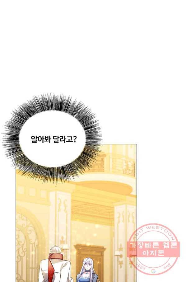 당신의 후회는 받지 않겠습니다 26화 16