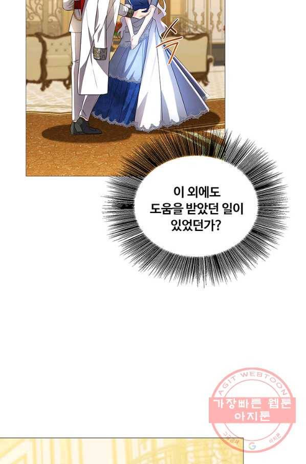 당신의 후회는 받지 않겠습니다 26화 17