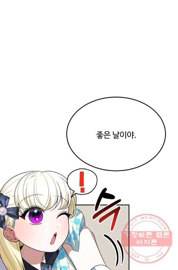 꽃길까지 앞으로 한 걸음 27화 1