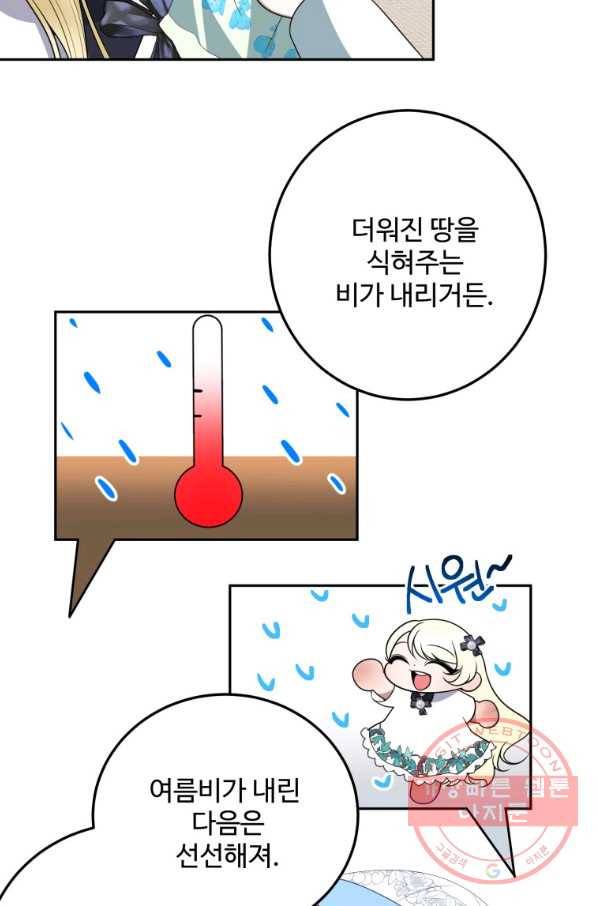 꽃길까지 앞으로 한 걸음 27화 2