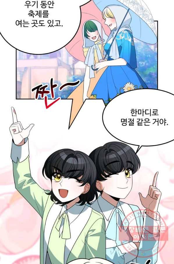 꽃길까지 앞으로 한 걸음 27화 3