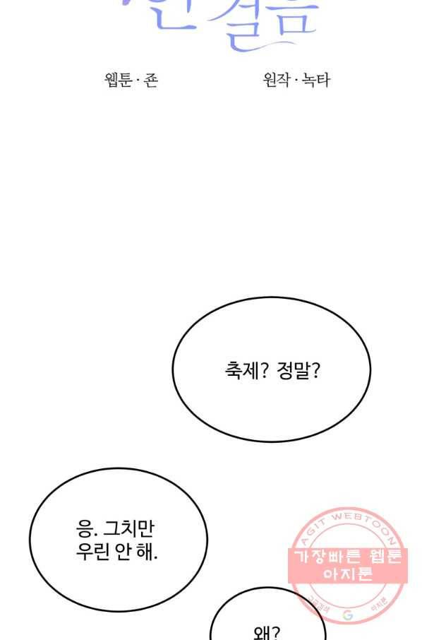 꽃길까지 앞으로 한 걸음 27화 5