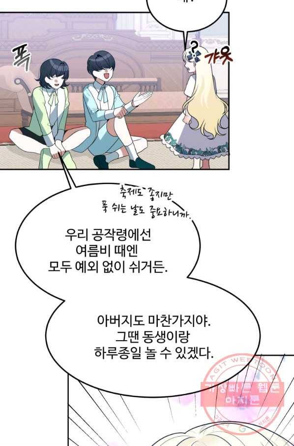 꽃길까지 앞으로 한 걸음 27화 6