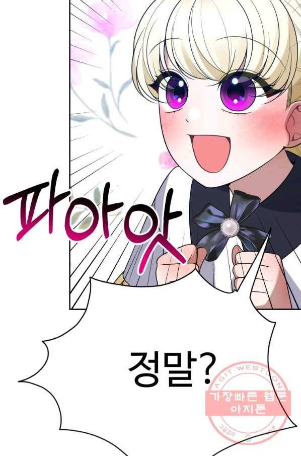 꽃길까지 앞으로 한 걸음 27화 7