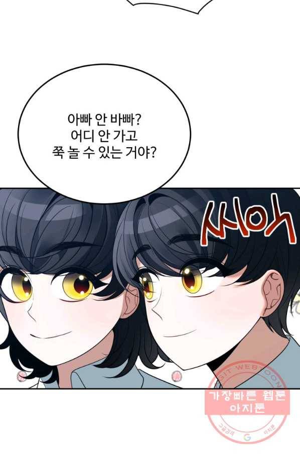 꽃길까지 앞으로 한 걸음 27화 8