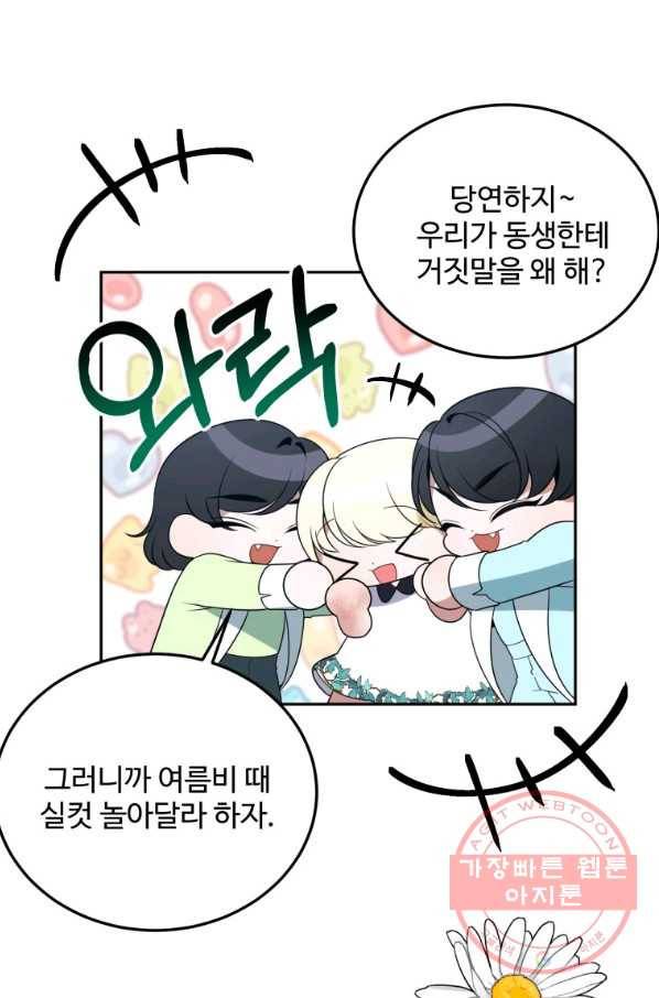 꽃길까지 앞으로 한 걸음 27화 9