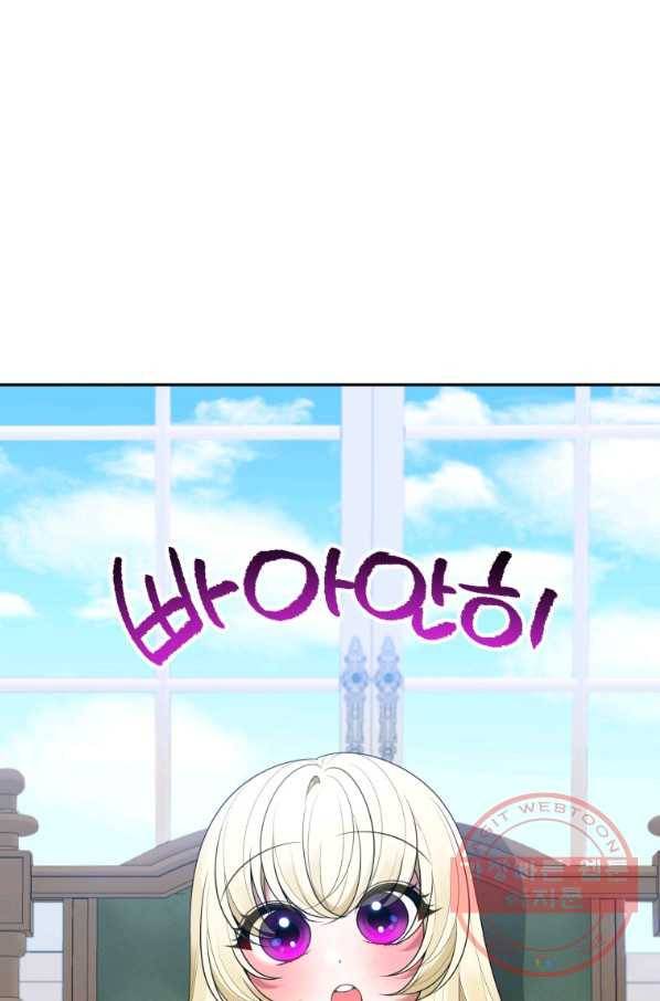 꽃길까지 앞으로 한 걸음 27화 12