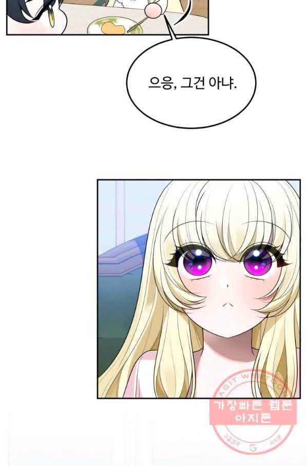 꽃길까지 앞으로 한 걸음 27화 15