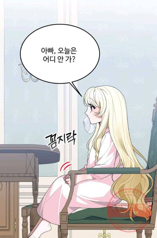 꽃길까지 앞으로 한 걸음 27화 16