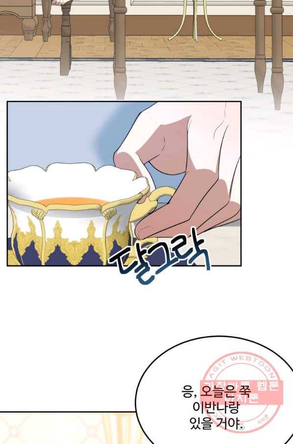 꽃길까지 앞으로 한 걸음 27화 17