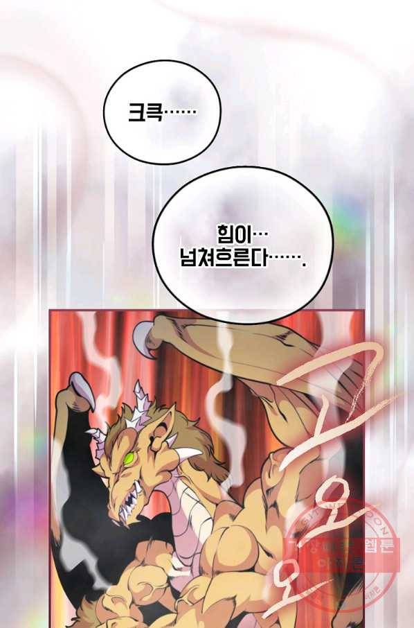 나는 될놈이다 120화 2