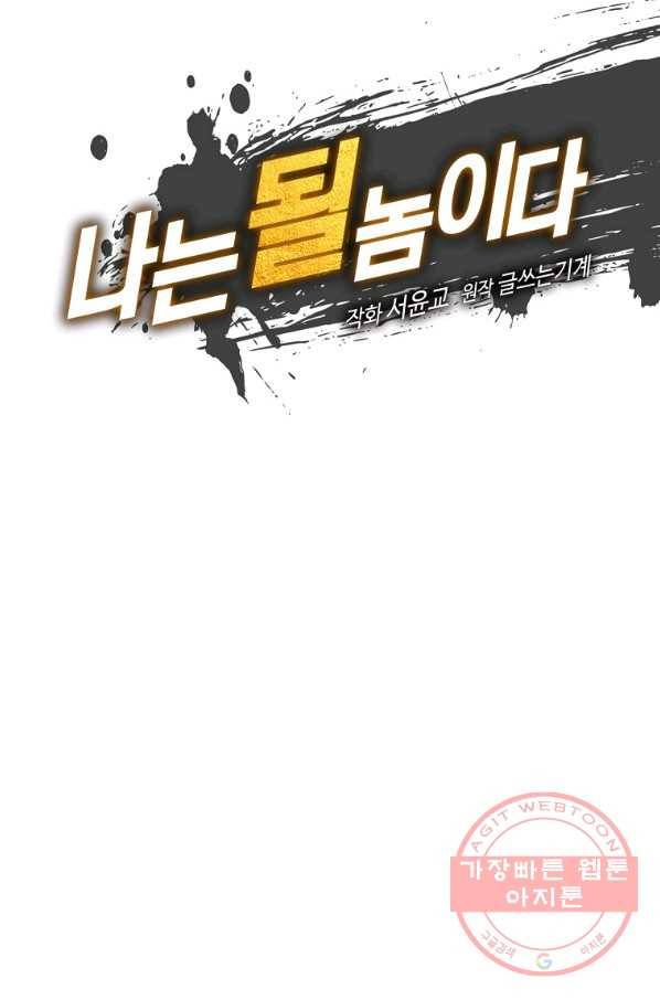 나는 될놈이다 120화 5