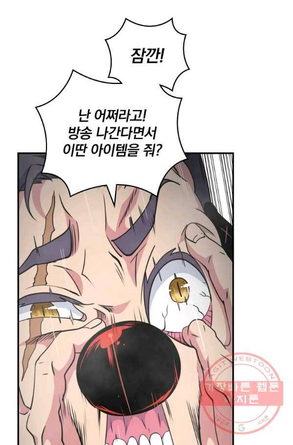 나는 될놈이다 120화 11