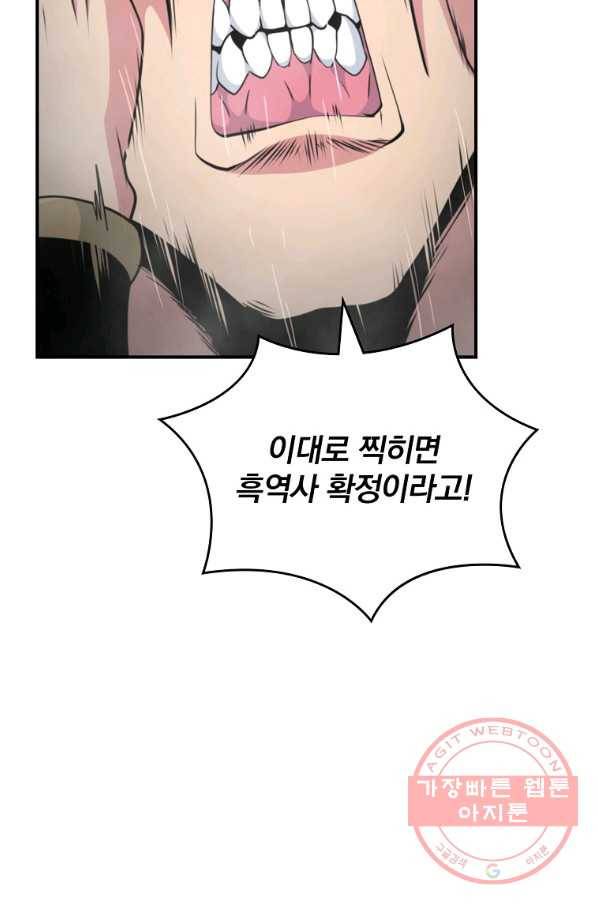 나는 될놈이다 120화 12