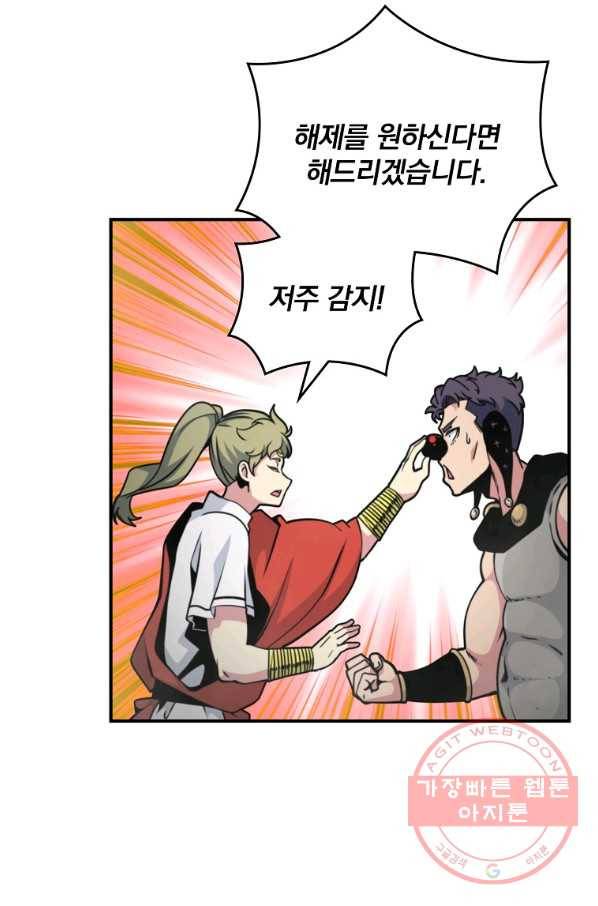 나는 될놈이다 120화 13