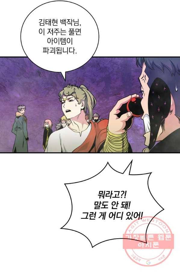 나는 될놈이다 120화 15