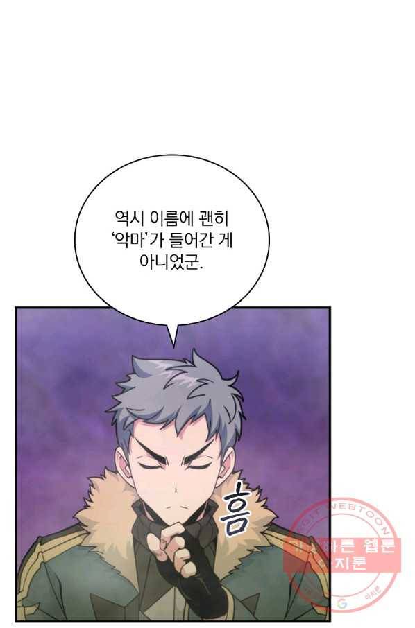 나는 될놈이다 120화 16