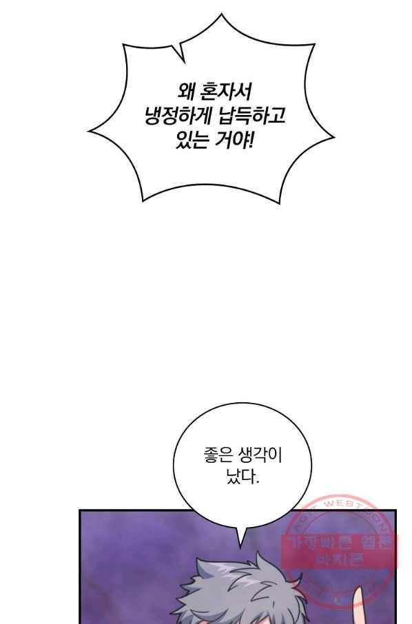 나는 될놈이다 120화 17
