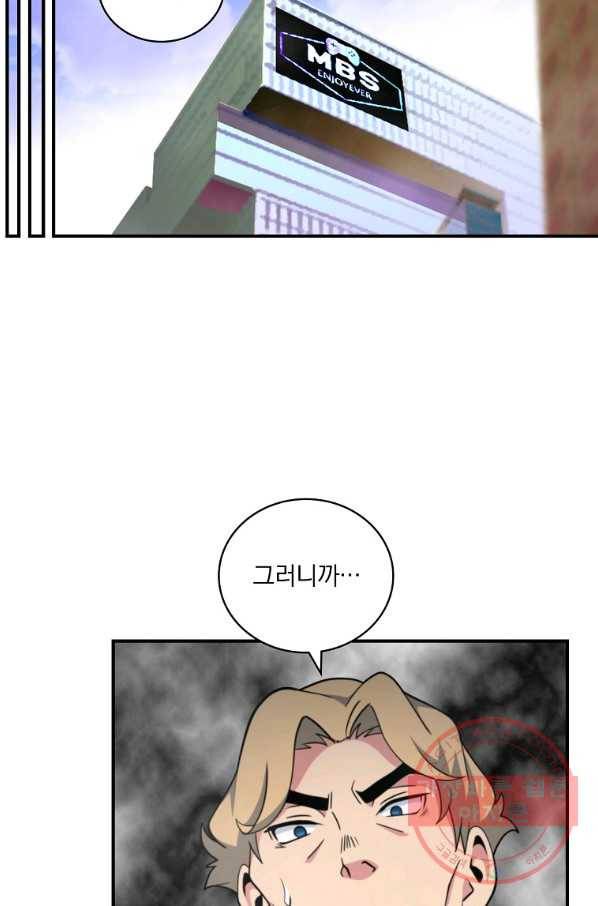 나는 될놈이다 120화 20