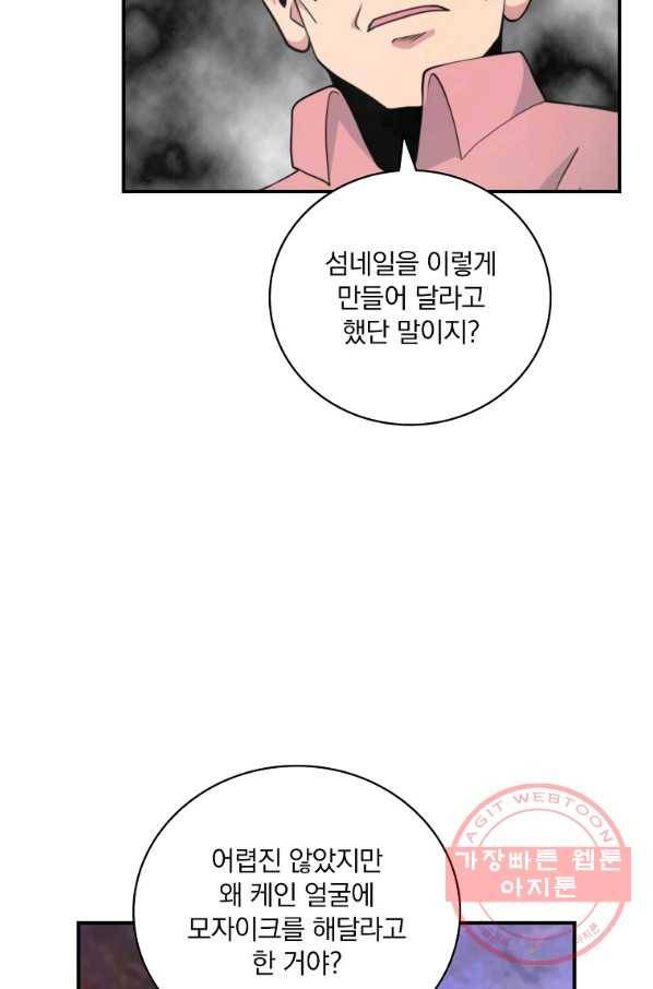 나는 될놈이다 120화 21