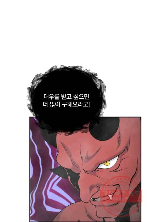 나는 될놈이다 120화 27