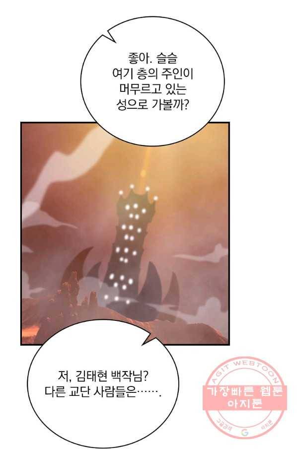 나는 될놈이다 120화 33