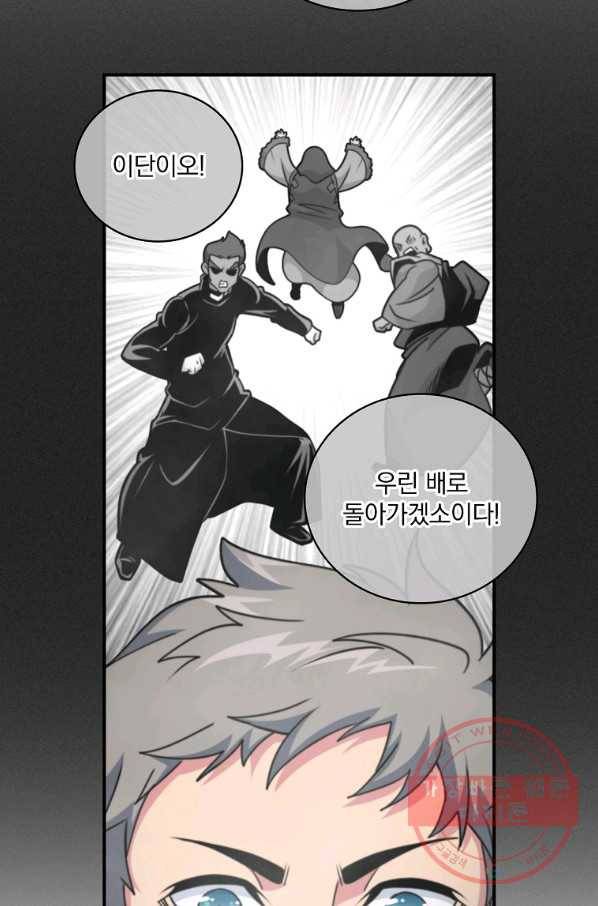 나는 될놈이다 120화 40