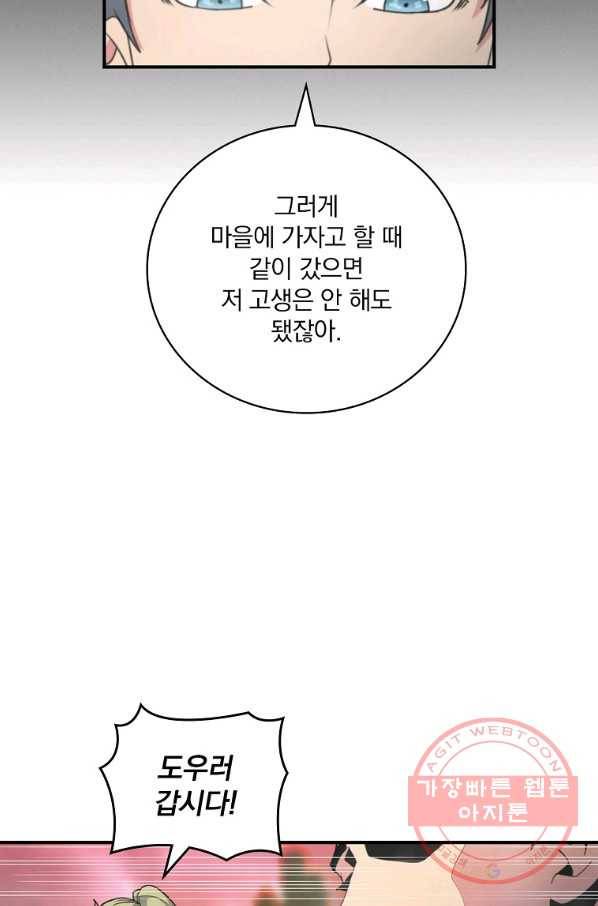 나는 될놈이다 120화 41