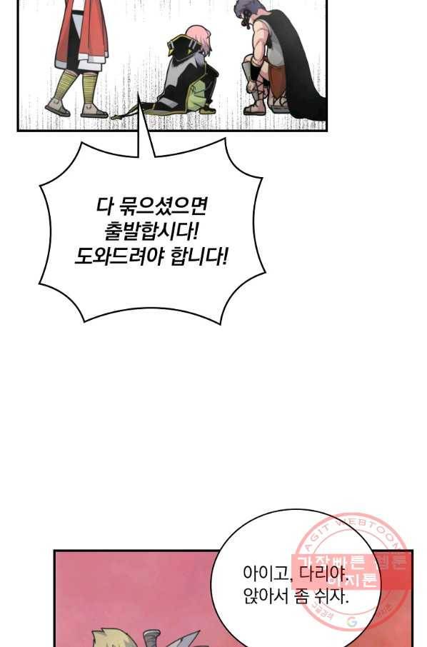 나는 될놈이다 120화 45