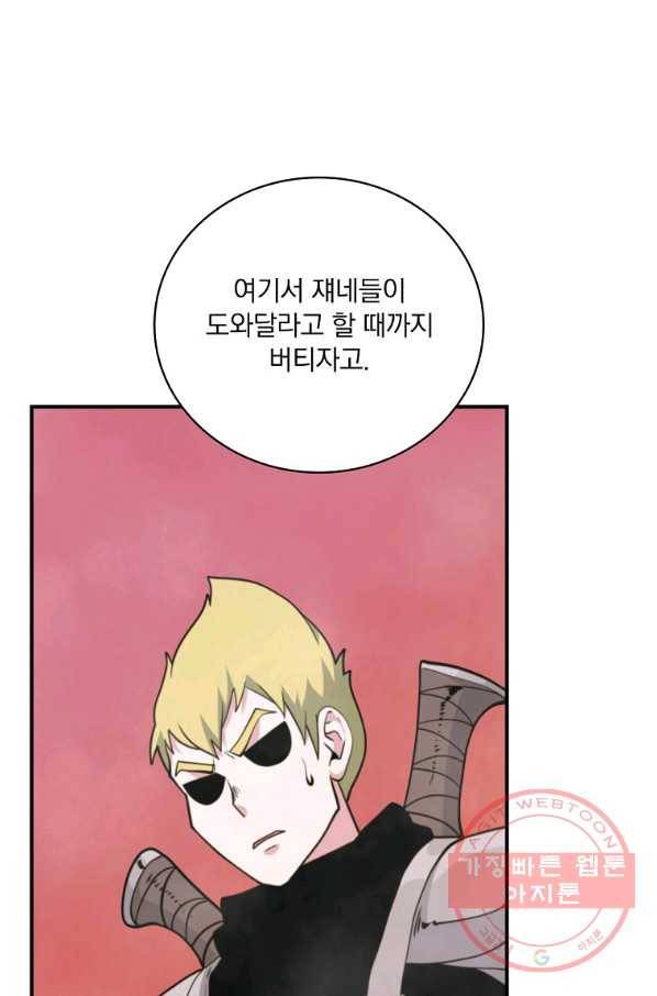 나는 될놈이다 120화 47