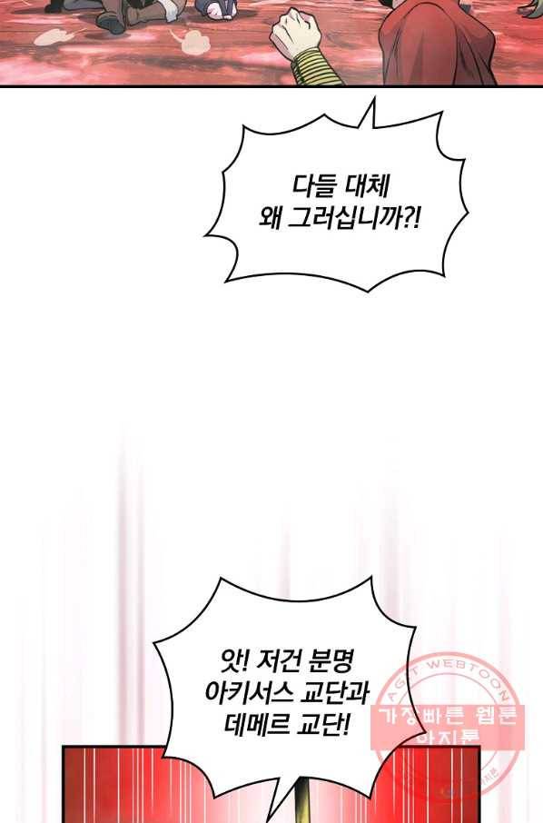 나는 될놈이다 120화 49