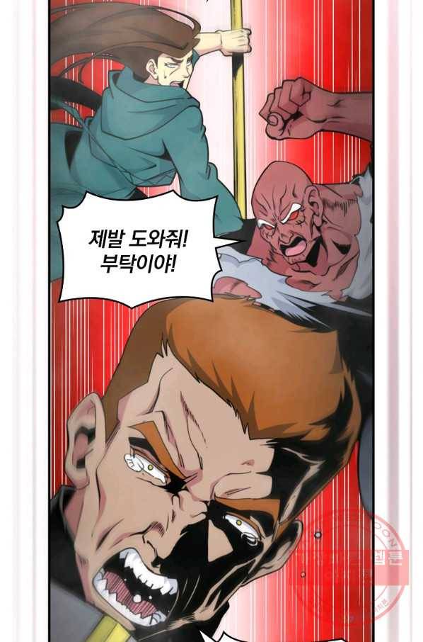 나는 될놈이다 120화 50