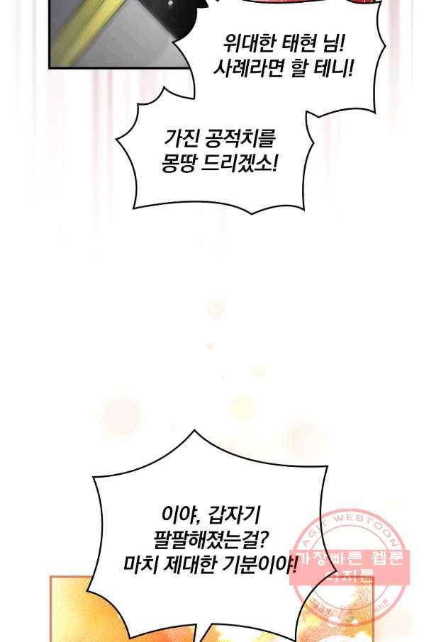 나는 될놈이다 120화 51