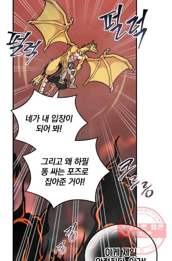 나는 될놈이다 120화 56