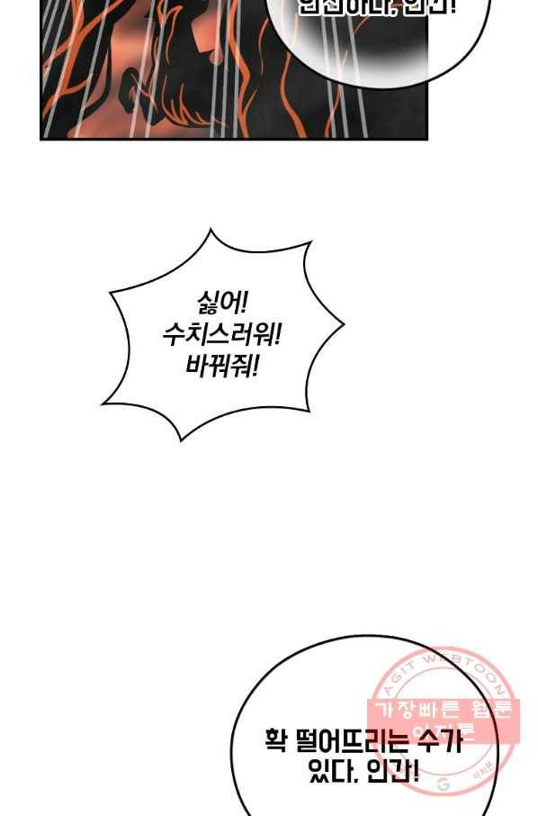 나는 될놈이다 120화 57