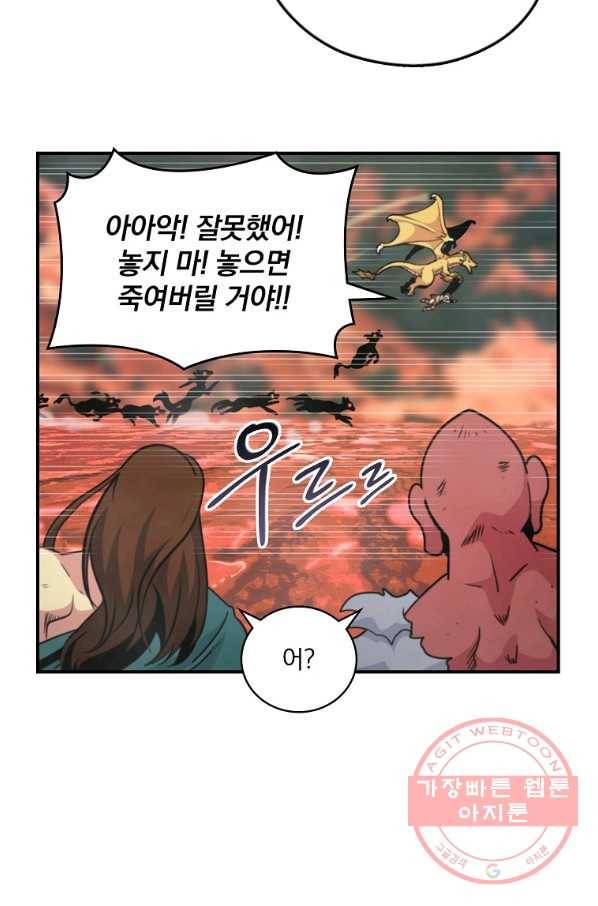 나는 될놈이다 120화 58