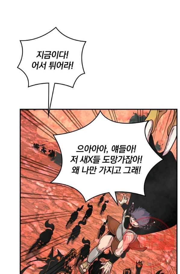 나는 될놈이다 120화 59